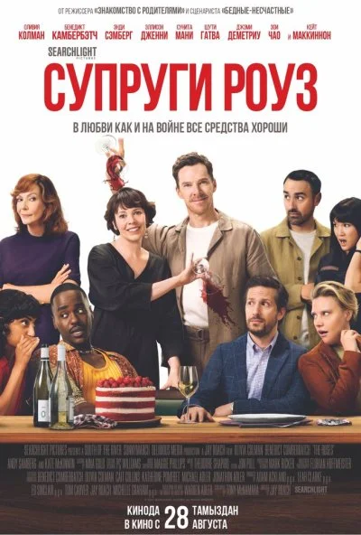 Супруги Роуз (2025) онлайн бесплатно