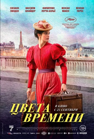 Цвета времени (2025) онлайн бесплатно