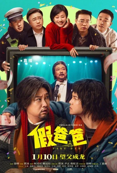 Ненастоящий папа (2025) онлайн бесплатно
