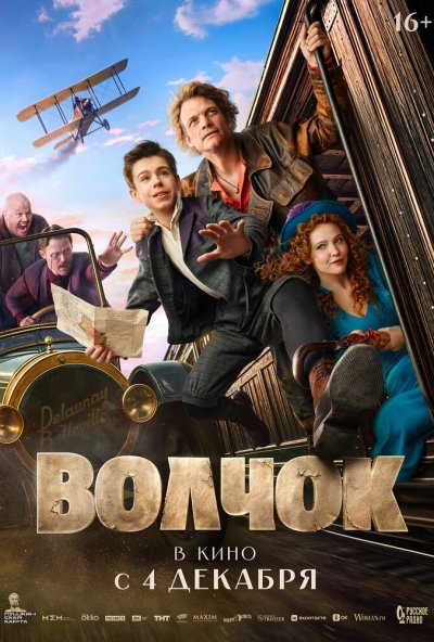 Волчок (2025) онлайн бесплатно