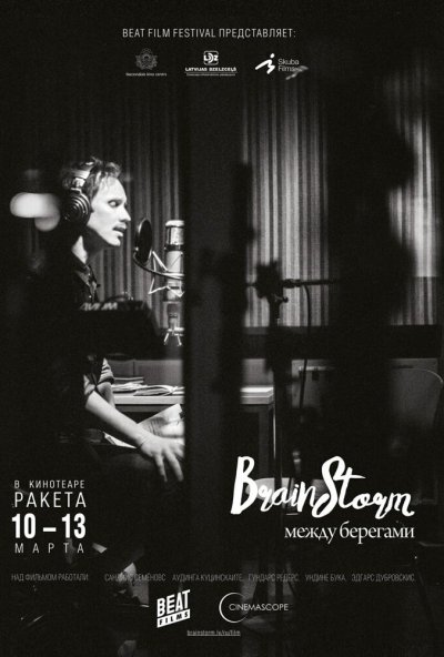 Brainstorm: Между берегами (2015) онлайн бесплатно