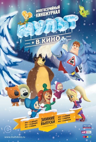 МУЛЬТ в кино. Выпуск №24 (2016) онлайн бесплатно