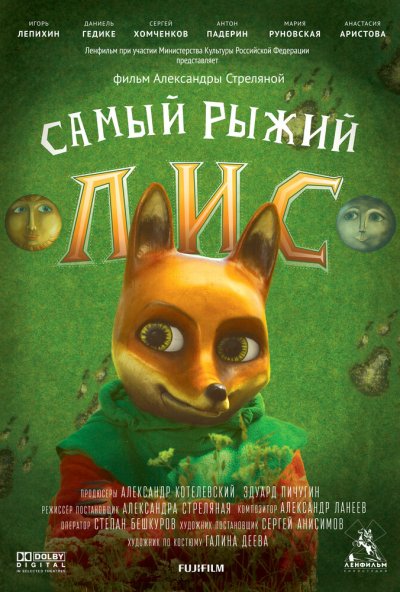 Самый рыжий лис (2015) онлайн бесплатно