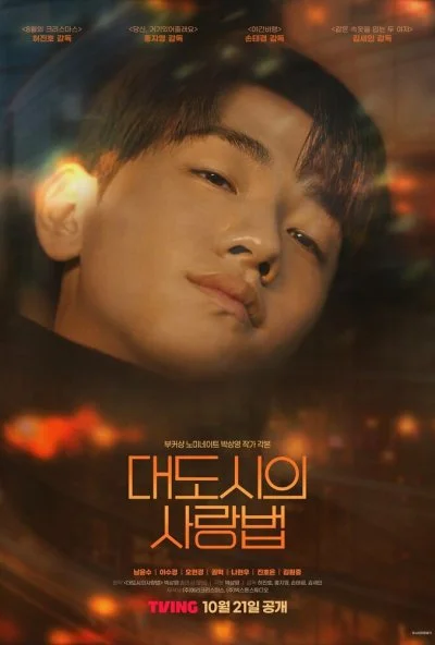 Любовь в большом городе (2024) онлайн бесплатно