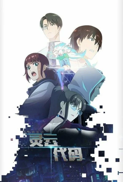 Код «Линъюнь» (2021) онлайн бесплатно