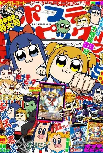 Попсовый эпос (2018) онлайн бесплатно