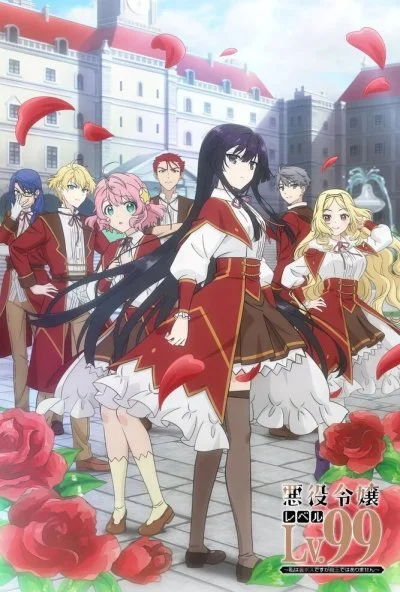 Злодейка девяносто девятого уровня: Я босс, но не король демонов (2024) онлайн бесплатно