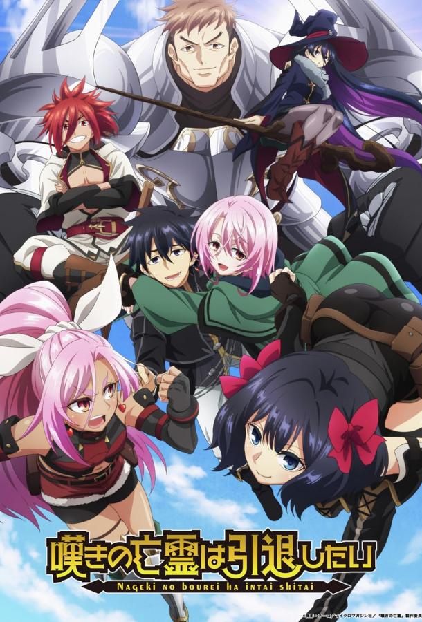 Плачущий призрак на пенсии (2024) онлайн бесплатно