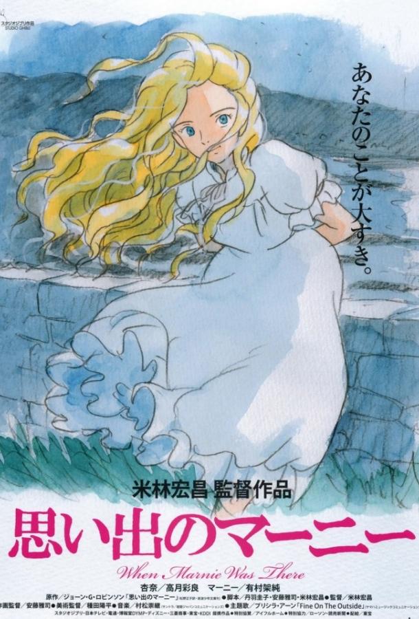 Воспоминания о Марни (2014) онлайн бесплатно