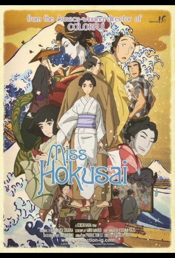 Мисс Хокусай (2015) онлайн бесплатно