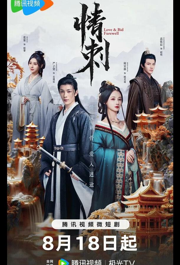 Шип любви (2024) онлайн бесплатно