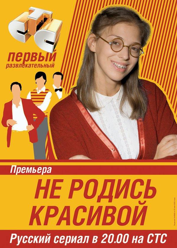 Не родись красивой (2005) онлайн бесплатно