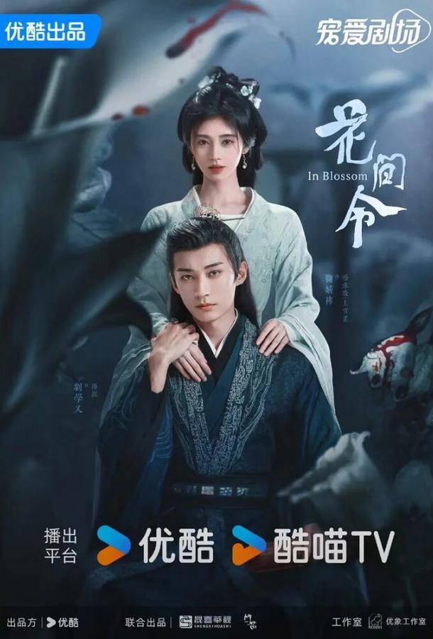 Орден цветов (2024) онлайн бесплатно