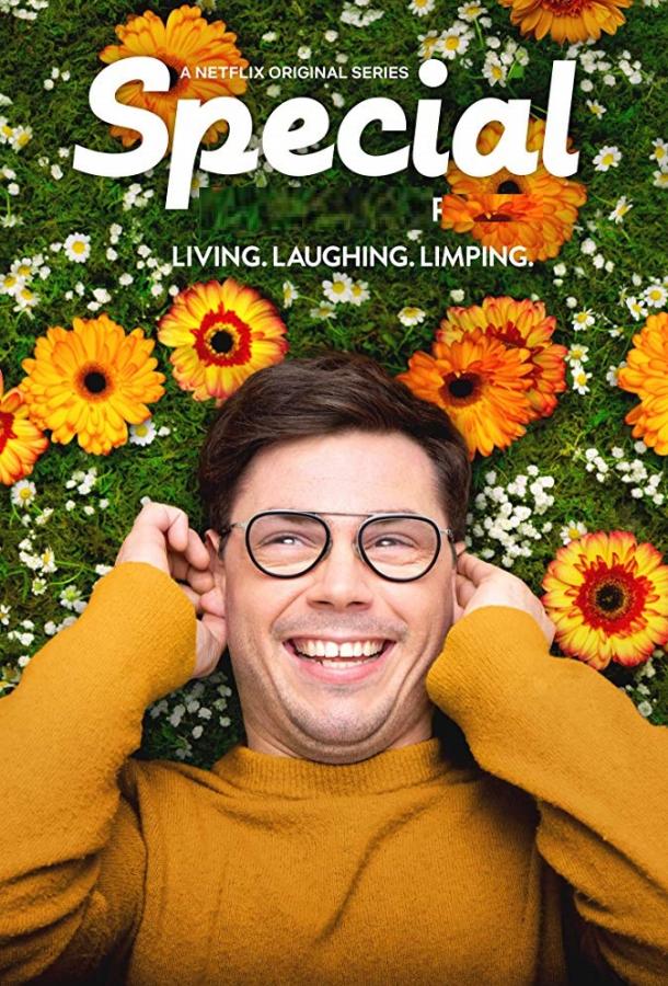 Особенный (2019) онлайн бесплатно