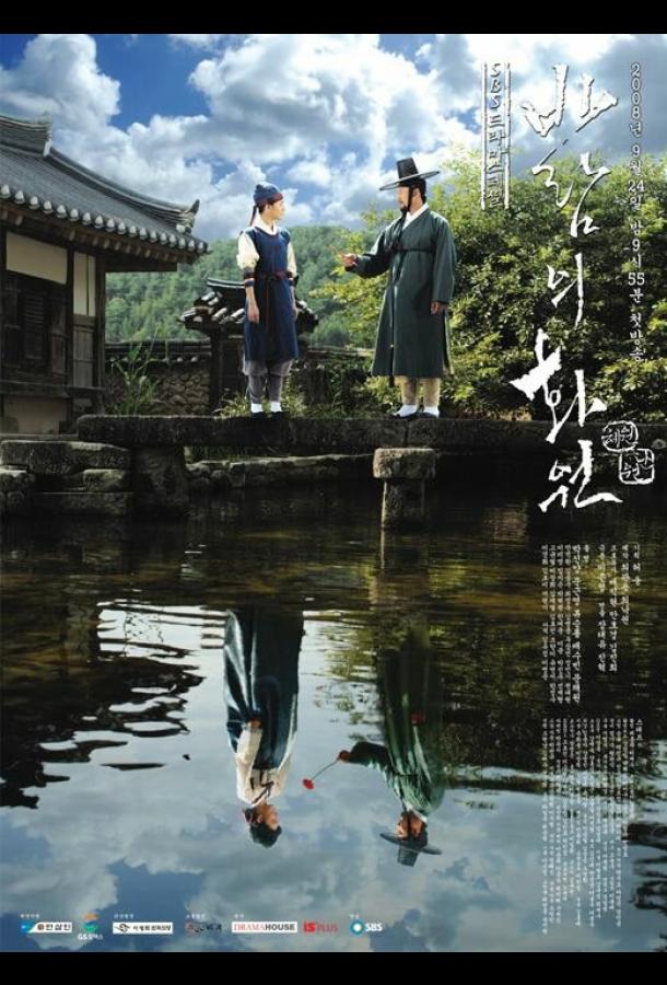 Рисующий ветер (2008) онлайн бесплатно