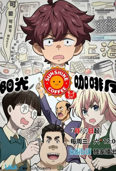 Кафе «Солнышко»: Новые друзья (2022) онлайн бесплатно