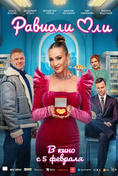 Равиоли Оли (2026) онлайн бесплатно
